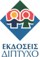 ΔΙΠΤΥΧΟ logo