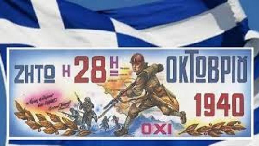 Ο πόλεμος του '40 Θεατρικό