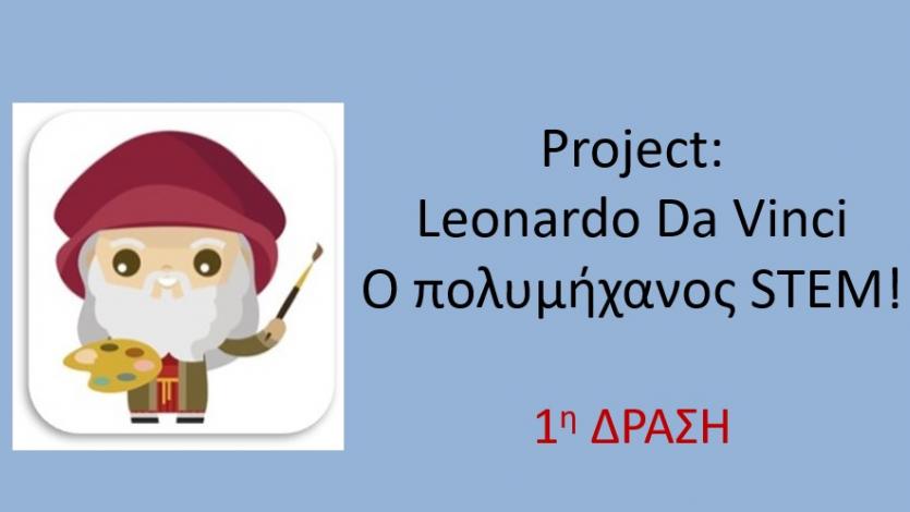 Leonardo Da Vinci- Ο πολυμήχανος STEM! 