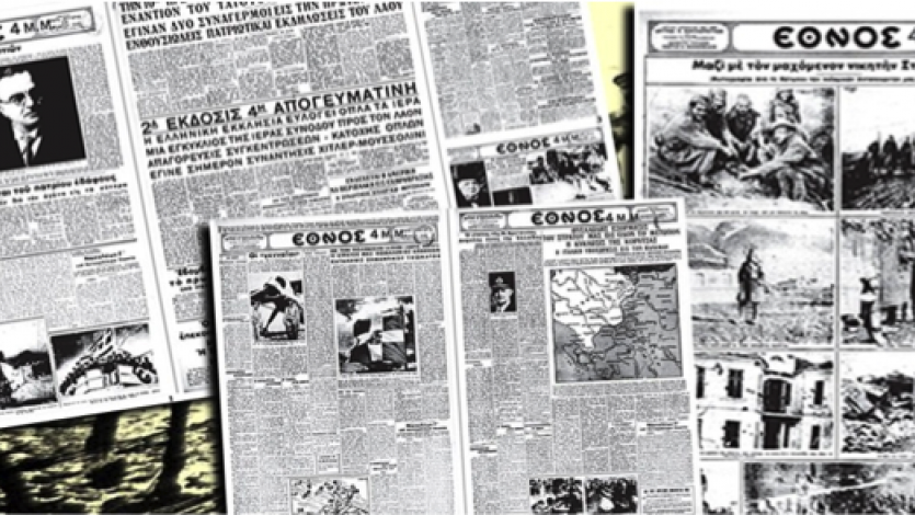 Εφημεριδάκι για την Ελλάδα και την Ειρήνη Ένα αφιέρωμα στην 28η Οκτωβρίου 1940