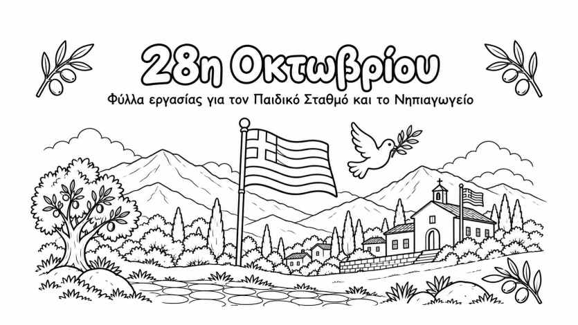 28η Οκτωβρίου 1940: 10 φύλλα εργασίας 
