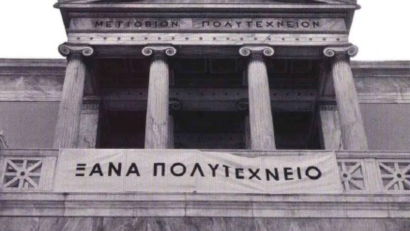 Εκπαιδευτικό σενάριο: 50 χρόνια ΠΟΛΥΤΕΧΝΕΙΟ 