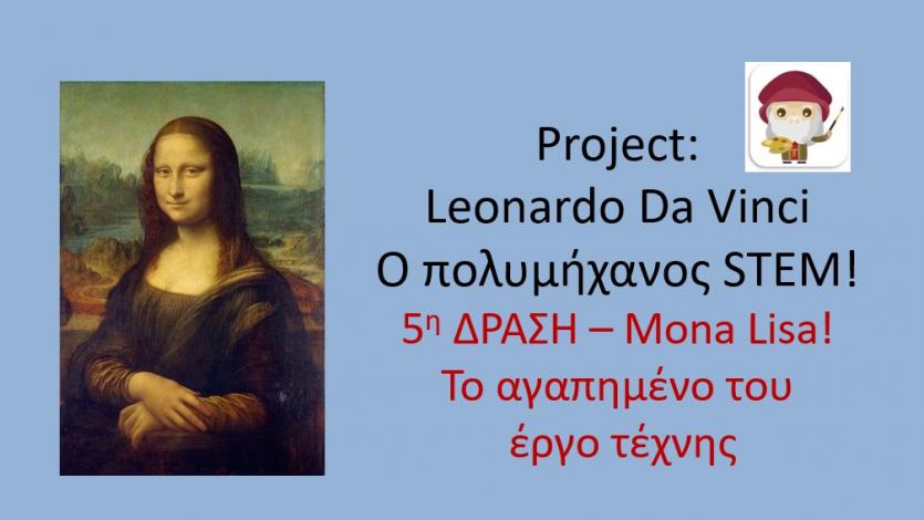 Leonardo Da Vinci- Ο πολυμήχανος STEM! 5η Δράση