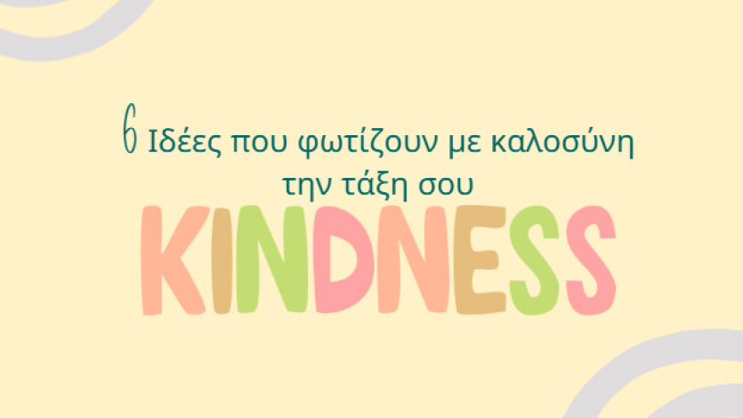 6 Ιδέες που φωτίζουν με καλοσύνη την τάξη σου!