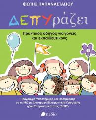 depyrazei1.jpg depyrazei1.jpg