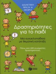 drastiriotites_gia_to_paidi_.jpeg