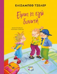 eimai_ki_ego_dynati.jpg eimai_ki_ego_dynati.jpg