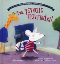 ena_gennaio_pontikaki.jpeg ena_gennaio_pontikaki.jpeg