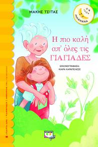 giagia.jpg giagia.jpg