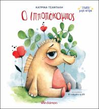 ippokampos.jpg ippokampos.jpg