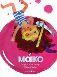 maiko-exofyllo-scaled.jpg