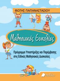 mathisiakes-eykolies.jpg mathisiakes-eykolies.jpg