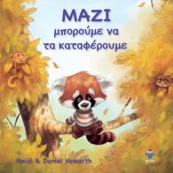 mazi_mporoyme_cover.jpg