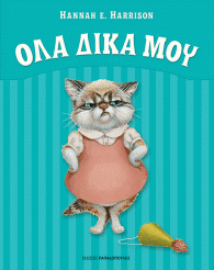 ola_dika_mou.gif ola_dika_mou.gif