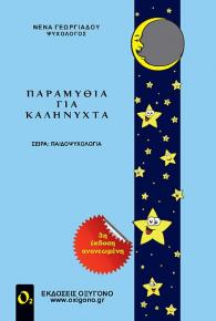 paramythia_gia_kalinyhta.jpg paramythia_gia_kalinyhta.jpg