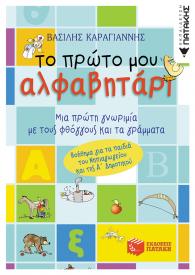 prvto_alfavitari.jpg prvto_alfavitari.jpg