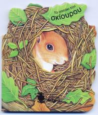 spitaki_toy_skioyroy_anemi.jpeg spitaki_toy_skioyroy_anemi.jpeg