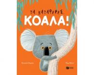ta-kataferes-koala-9789601670966-ekthoseis-patake-bright-rachael-228791-750x600.jpg ta-kataferes-koala-9789601670966-ekthoseis-patake-bright-rachael-228791-750x600.jpg