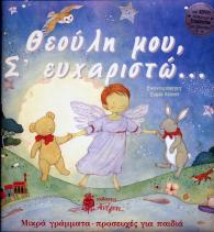 theoyli_moy_s_eyharisto_.jpeg